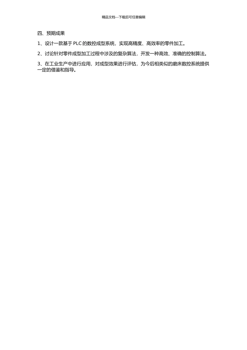 M1350型磨床数控成型系统的设计及应用的开题报告_第2页