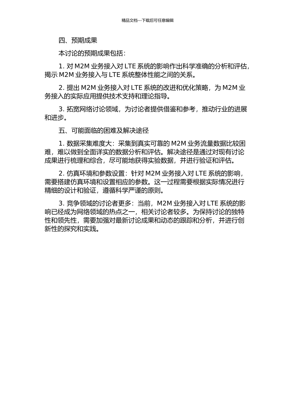 M2M业务接入对LTE系统的影响研究的开题报告_第2页