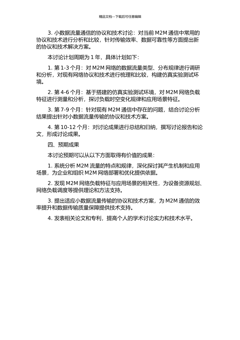 M2M流量特性分析的开题报告_第2页