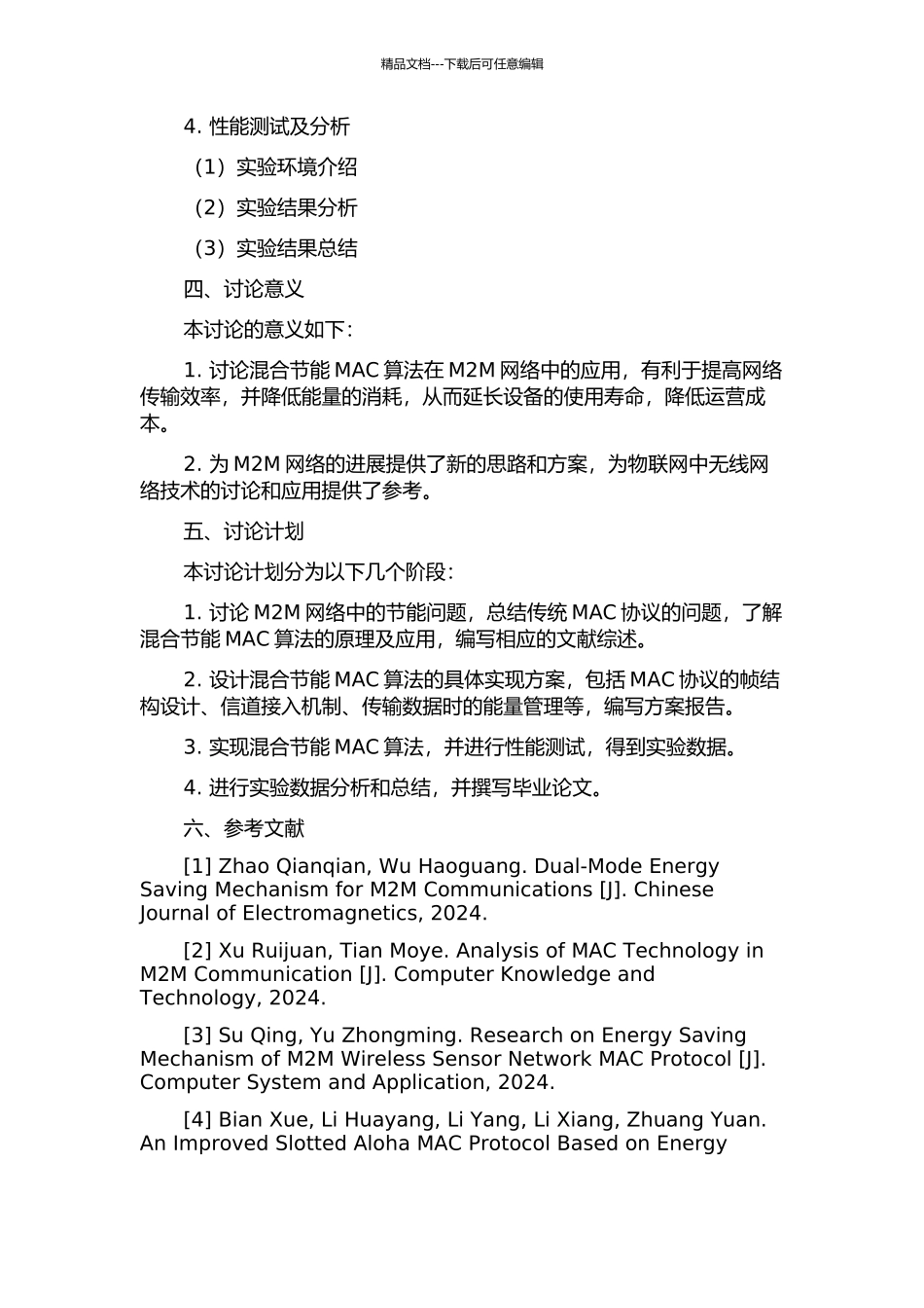 M2M网络中混合节能MAC算法的研究的开题报告_第2页