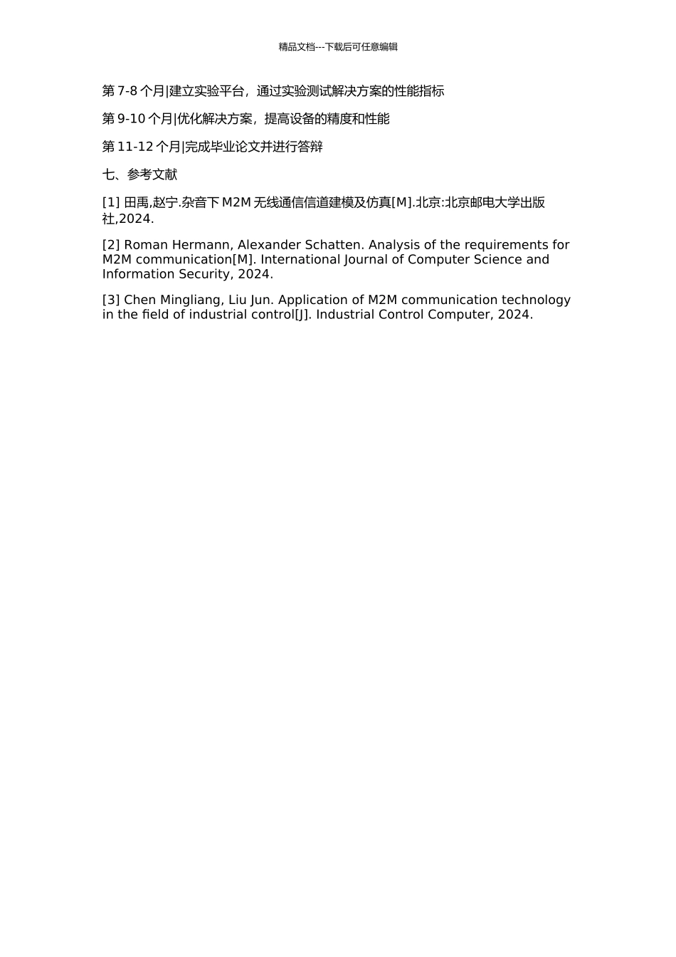 M2M通信解决方案的设计与实现的开题报告_第2页