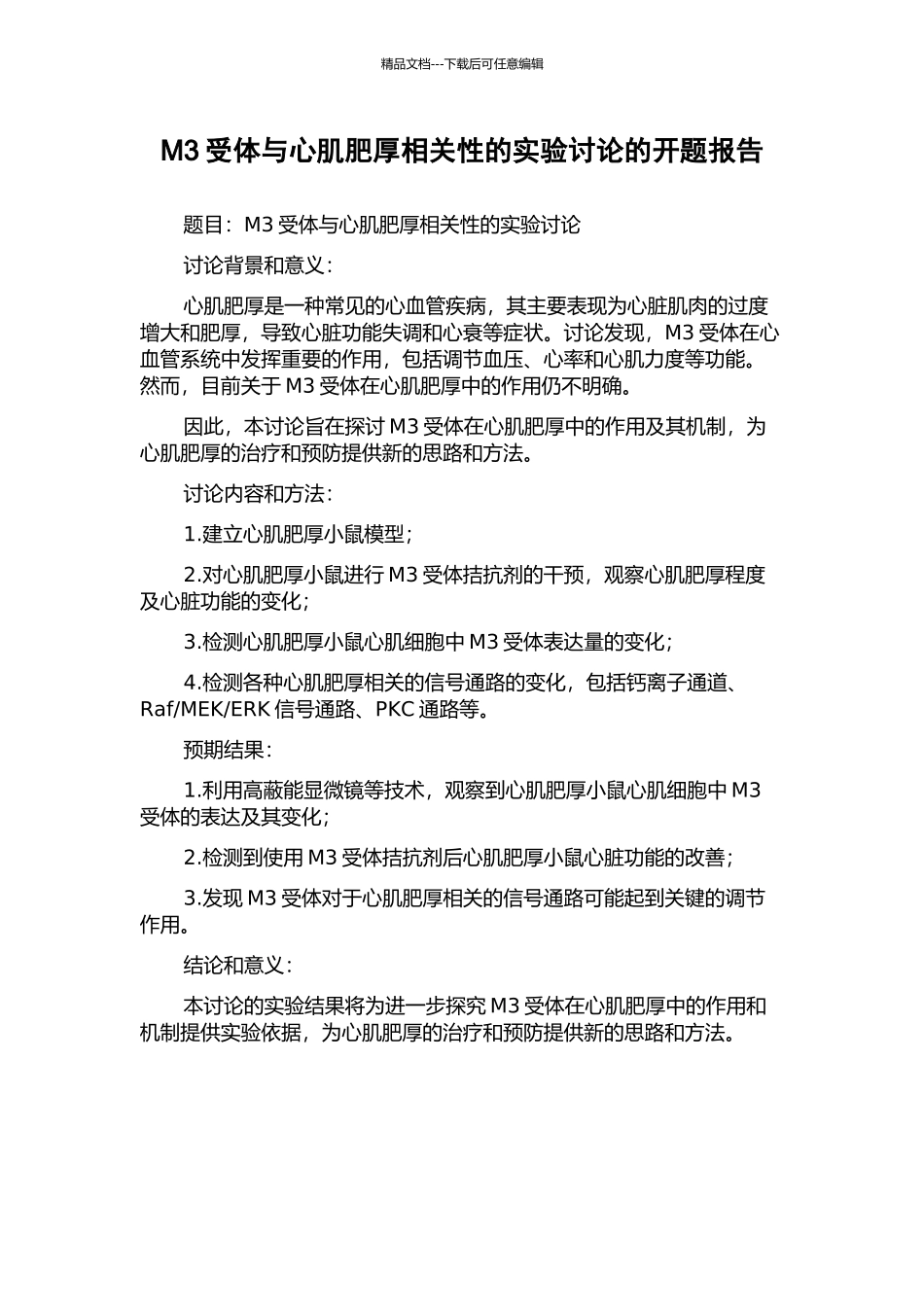 M3受体与心肌肥厚相关性的实验研究的开题报告_第1页