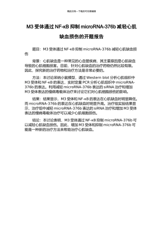 M3受体通过NF-κB抑制microRNA-376b减轻心肌缺血损伤的开题报告