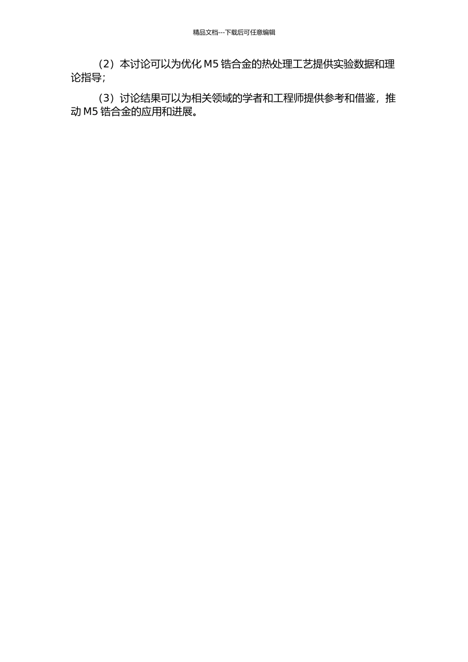 M5锆合金热处理过程中的微观组织演变的开题报告_第2页