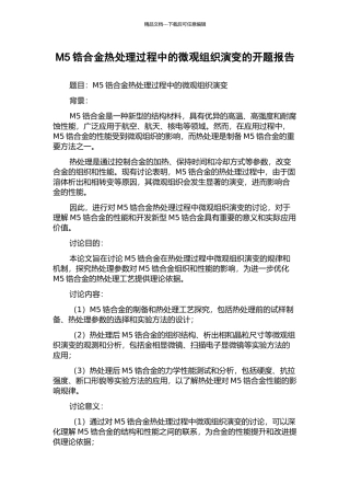 M5锆合金热处理过程中的微观组织演变的开题报告