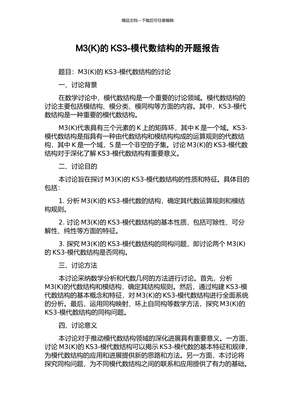 M3的KS3-模代数结构的开题报告_第1页