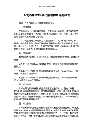M3的KS3-模代数结构的开题报告