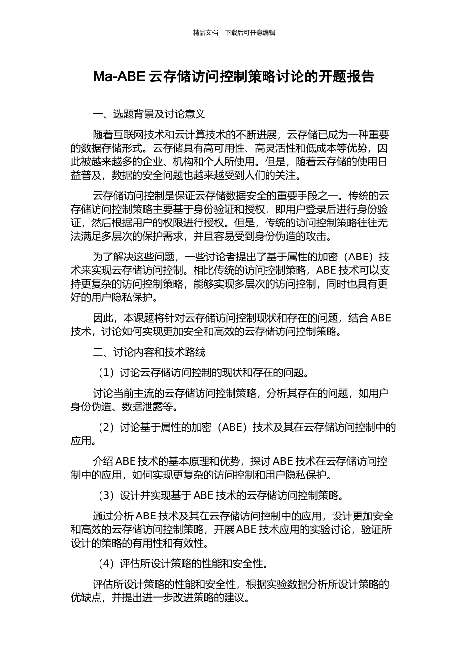 Ma-ABE云存储访问控制策略研究的开题报告_第1页