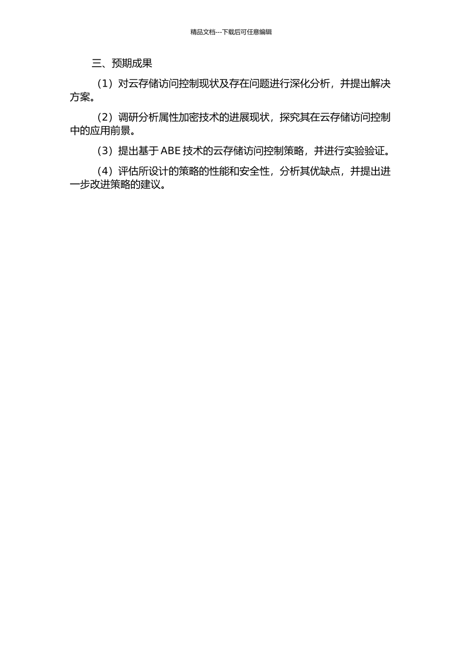 Ma-ABE云存储访问控制策略研究的开题报告_第2页