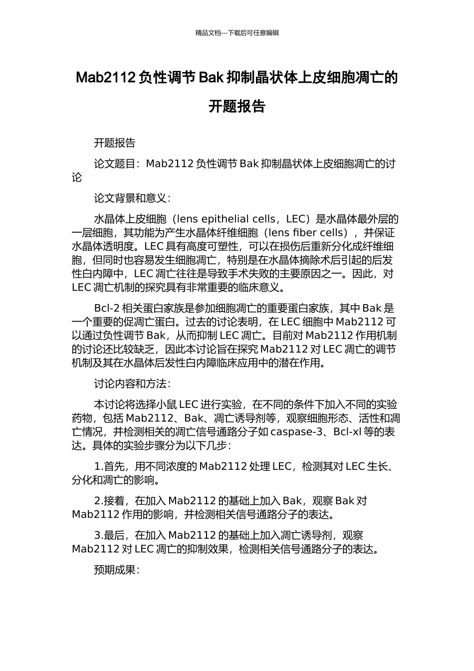 Mab2112负性调节Bak抑制晶状体上皮细胞凋亡的开题报告_第1页