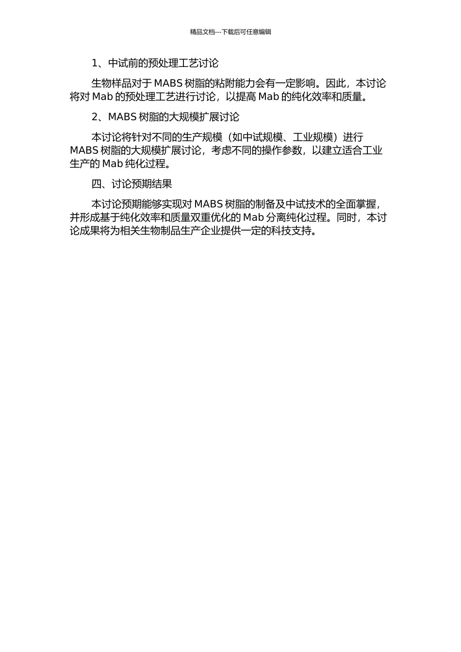 MABS树脂的制备及中试技术开发的开题报告_第2页