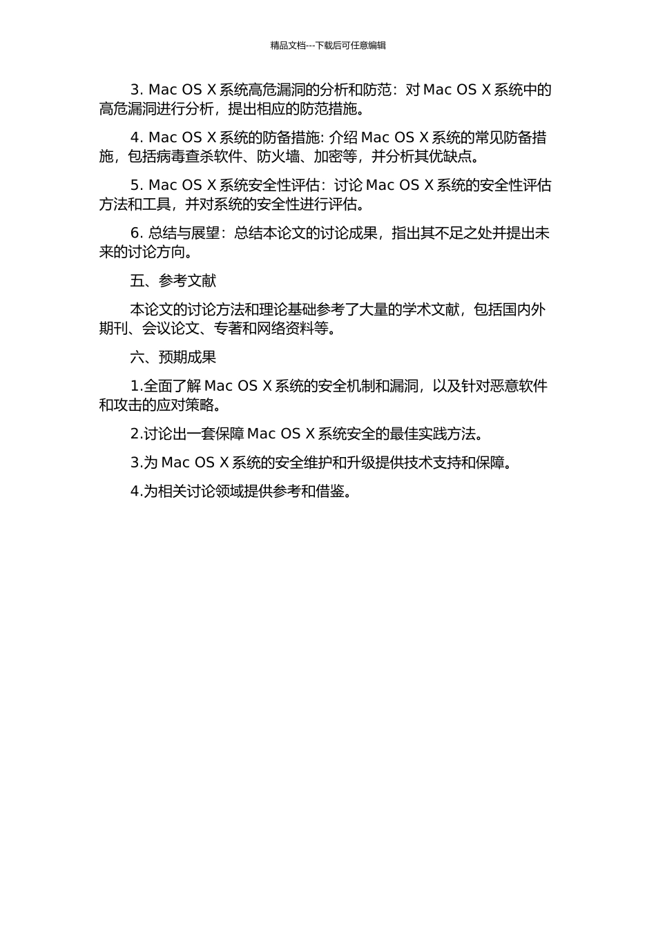 Mac-OS-X系统安全性研究的开题报告_第2页