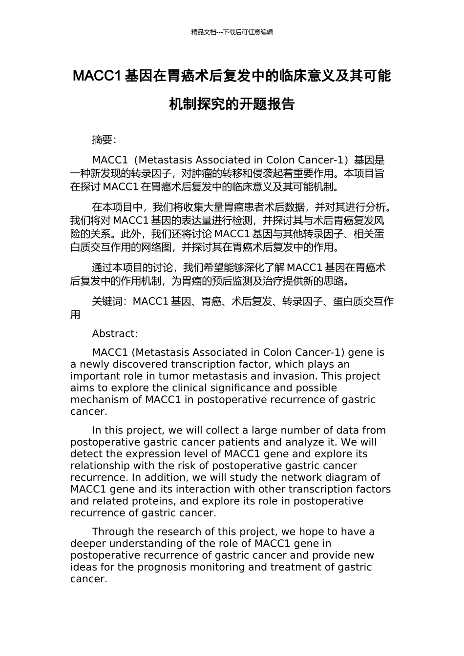 MACC1基因在胃癌术后复发中的临床意义及其可能机制探索的开题报告_第1页