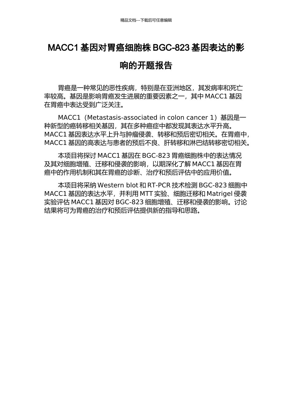 MACC1基因对胃癌细胞株BGC-823基因表达的影响的开题报告_第1页