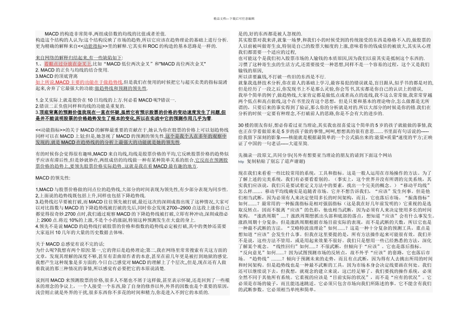 MACD精心整理完美_第1页