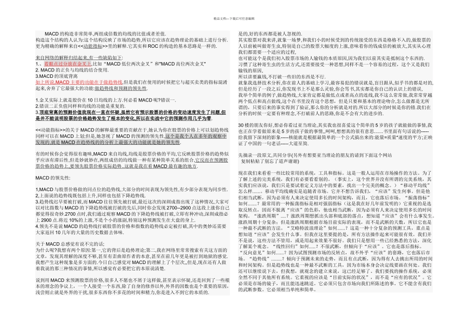 MACD精心整理完美版_第1页