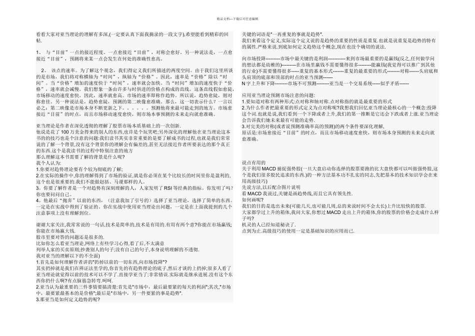 MACD精心整理完美版_第2页