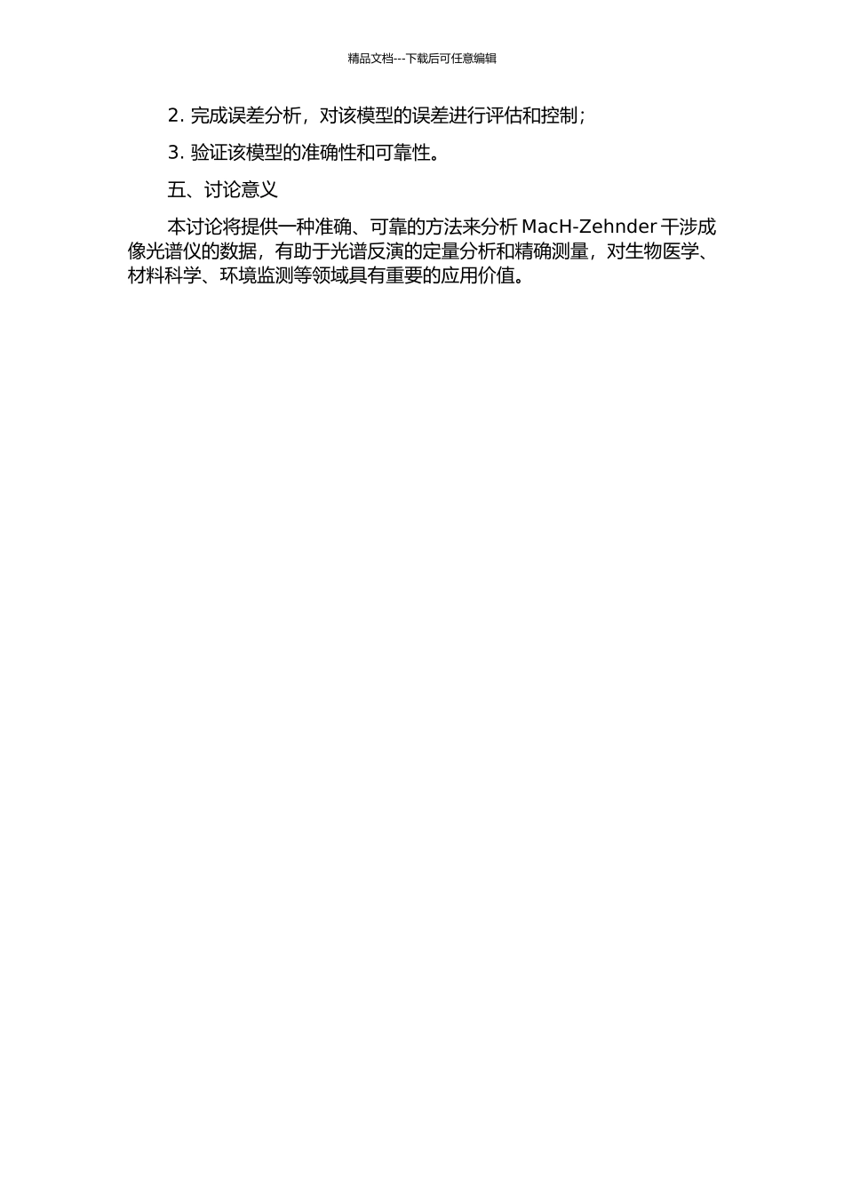MacH-Zehnder干涉成像光谱仪的光谱反演模型及误差分析的开题报告_第2页