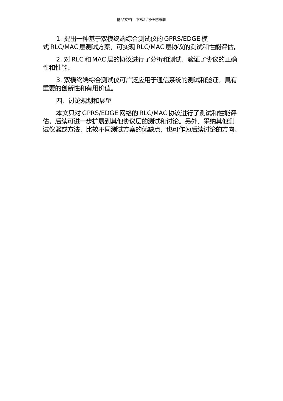 MAC层的研究与实现的开题报告_第2页