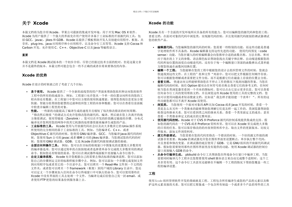 Mac软件开发Xcode帮助中文_第1页