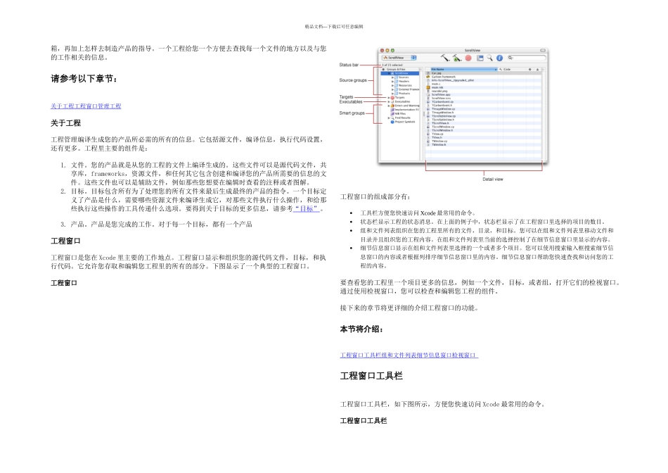 Mac软件开发Xcode帮助中文_第2页
