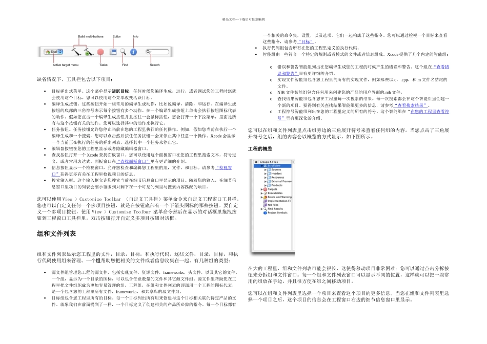 Mac软件开发Xcode帮助中文_第3页
