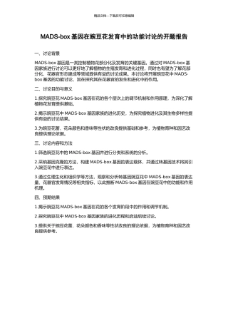 MADS-box基因在豌豆花发育中的功能研究的开题报告
