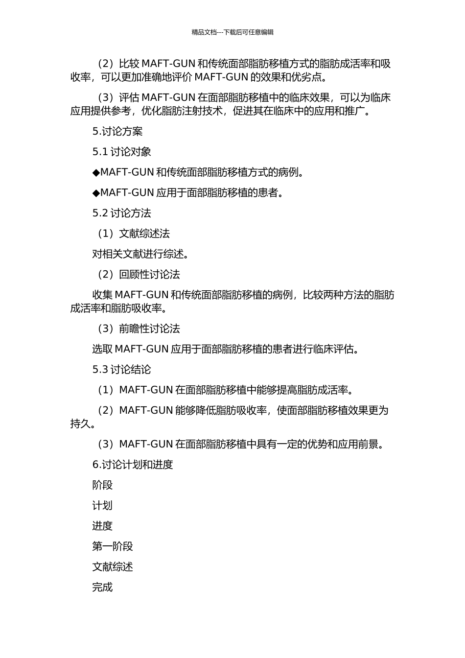MAFT-GUN在面部脂肪移植中的应用的开题报告_第2页