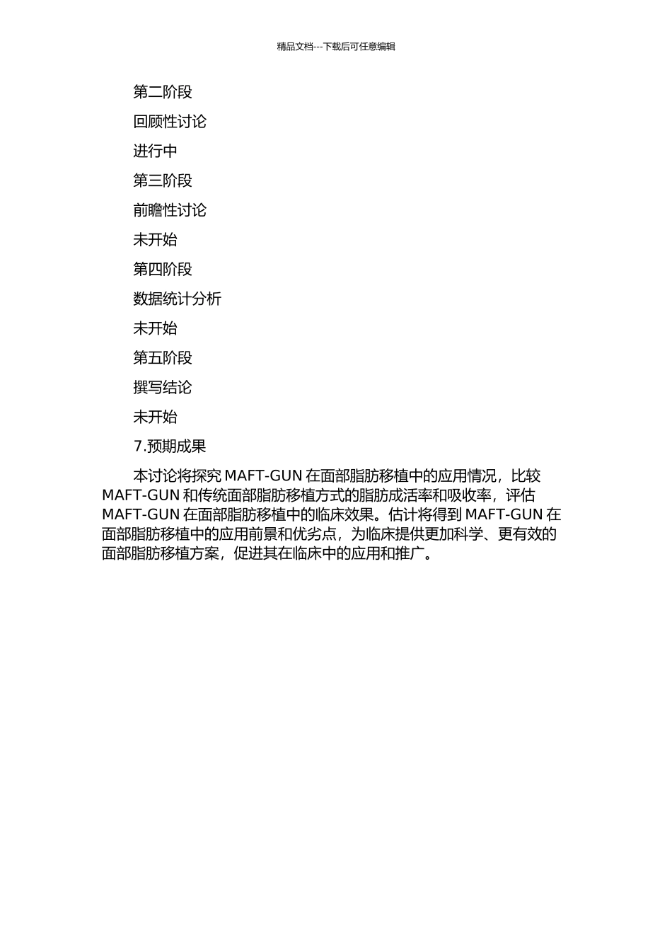MAFT-GUN在面部脂肪移植中的应用的开题报告_第3页