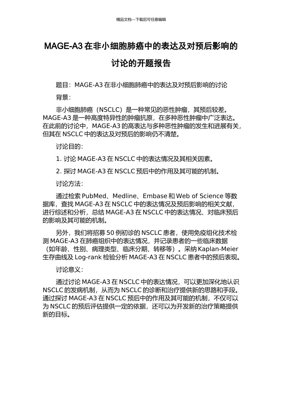 MAGE-A3在非小细胞肺癌中的表达及对预后影响的研究的开题报告_第1页