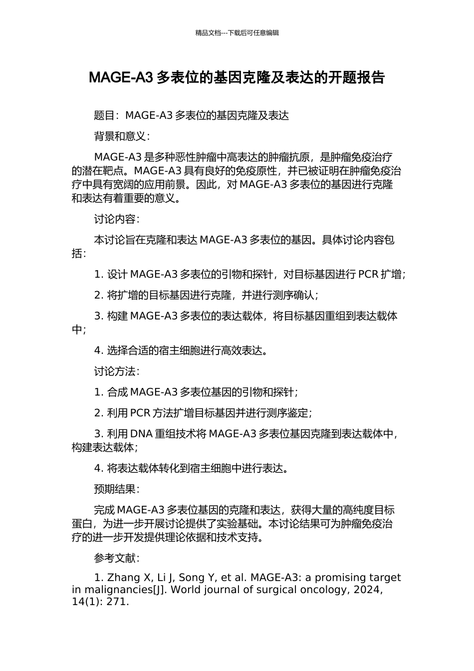 MAGE-A3多表位的基因克隆及表达的开题报告_第1页