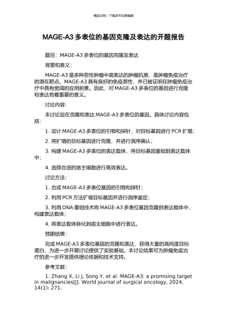 MAGE-A3多表位的基因克隆及表达的开题报告