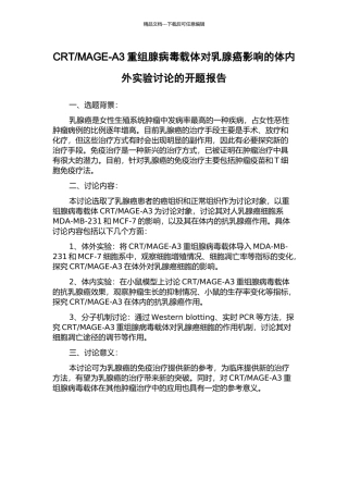 MAGE-A3重组腺病毒载体对乳腺癌影响的体内外实验研究的开题报告