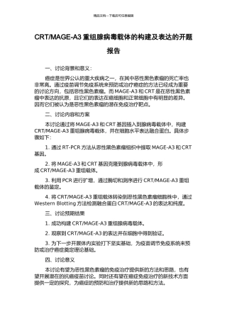 MAGE-A3重组腺病毒载体的构建及表达的开题报告