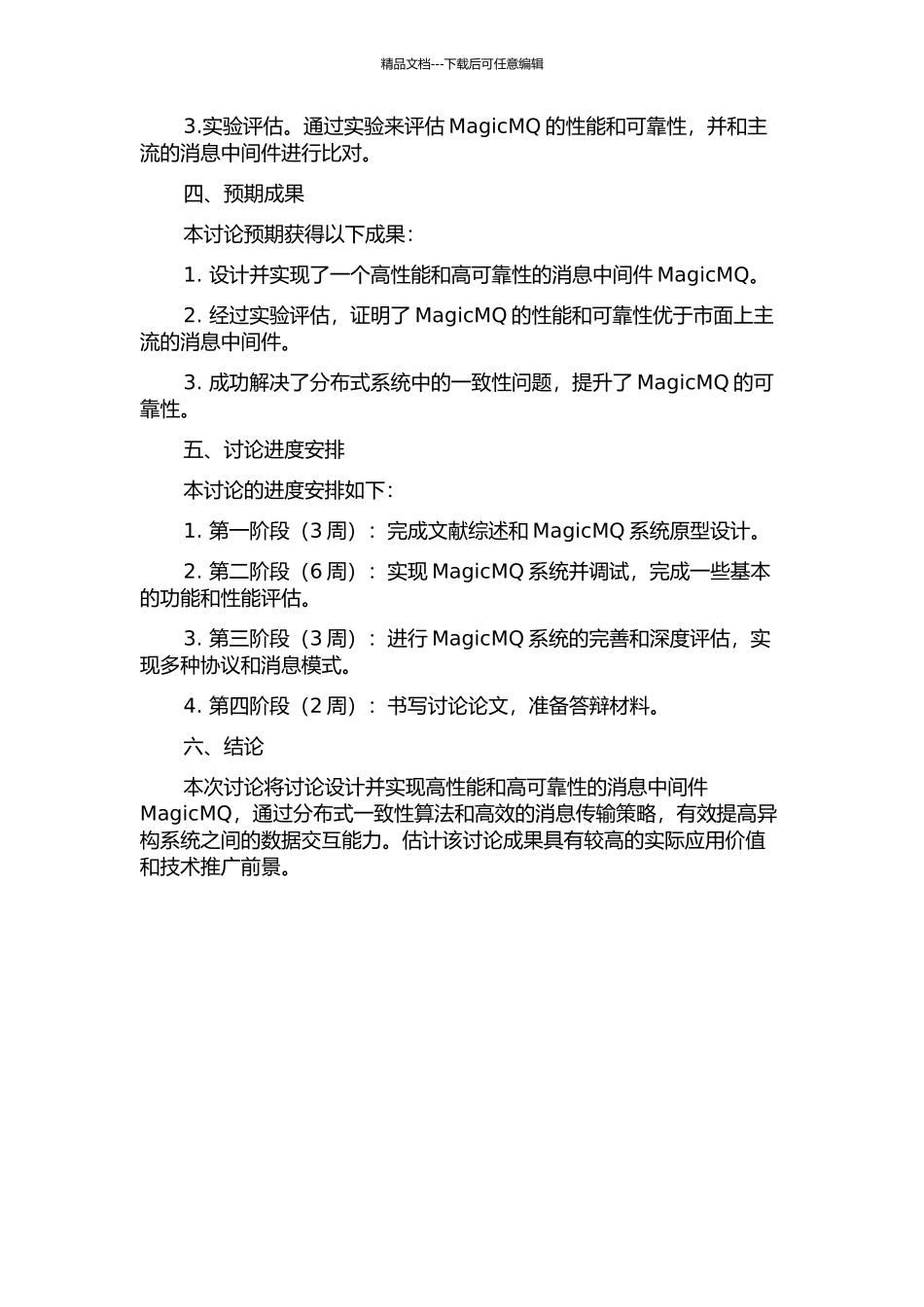 MagicMQ：高性能消息中间件研究与实现的开题报告_第2页