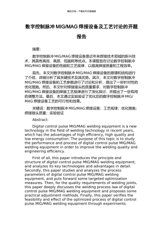 MAG焊接设备及工艺研究的开题报告