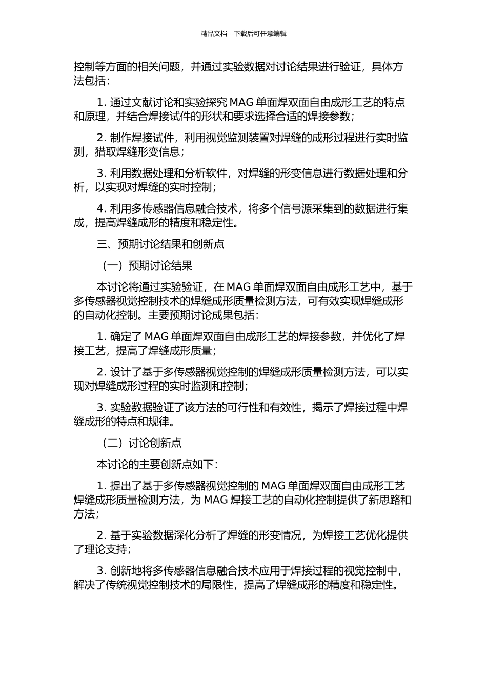 MAG单面焊双面自由成形工艺与视觉控制方法研究的开题报告_第2页
