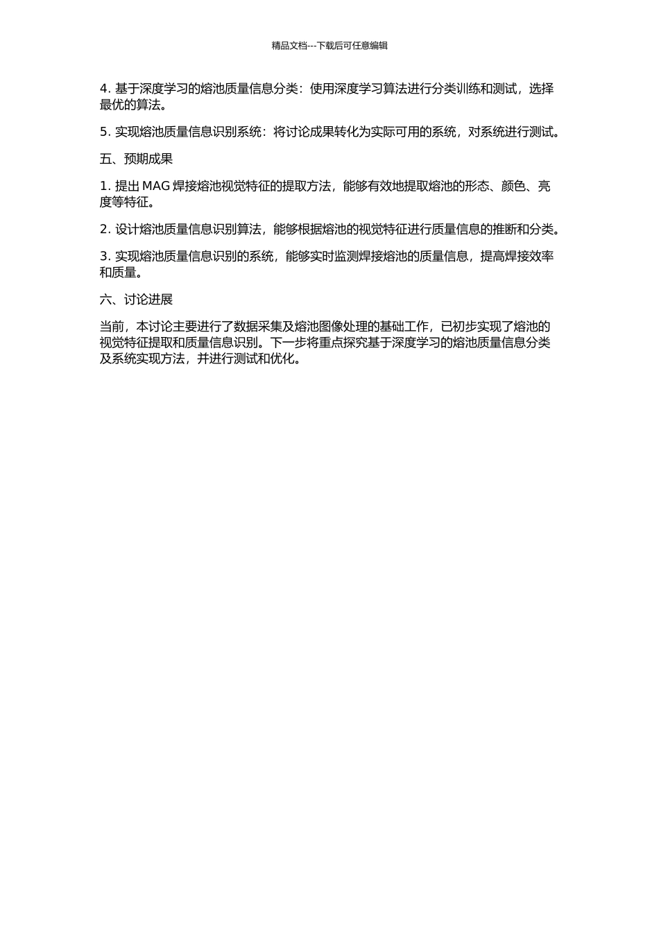 MAG焊熔池视觉特征与质量信息识别的开题报告_第2页