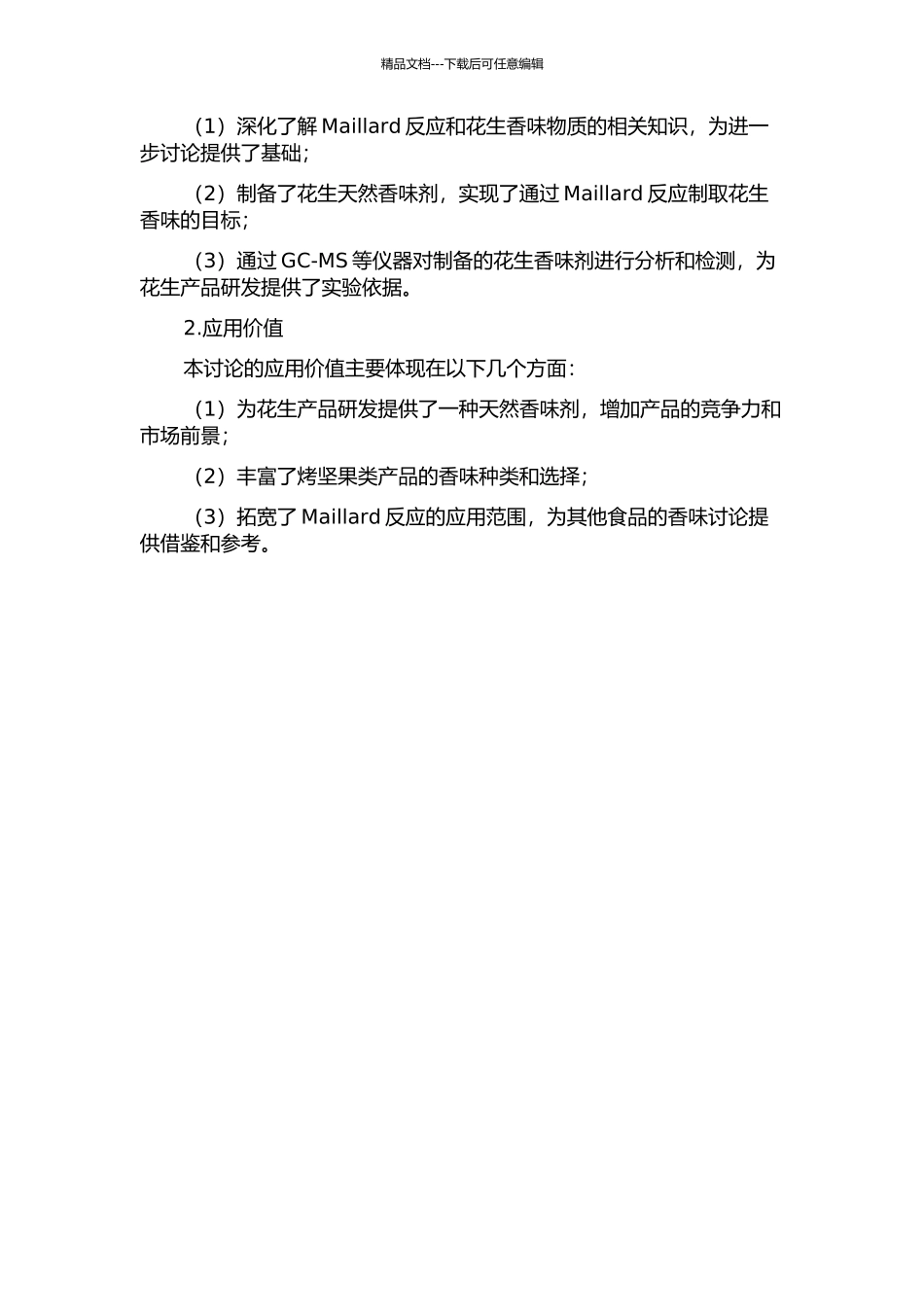 Maillard反应制取花生天然香味剂的研究的开题报告_第2页