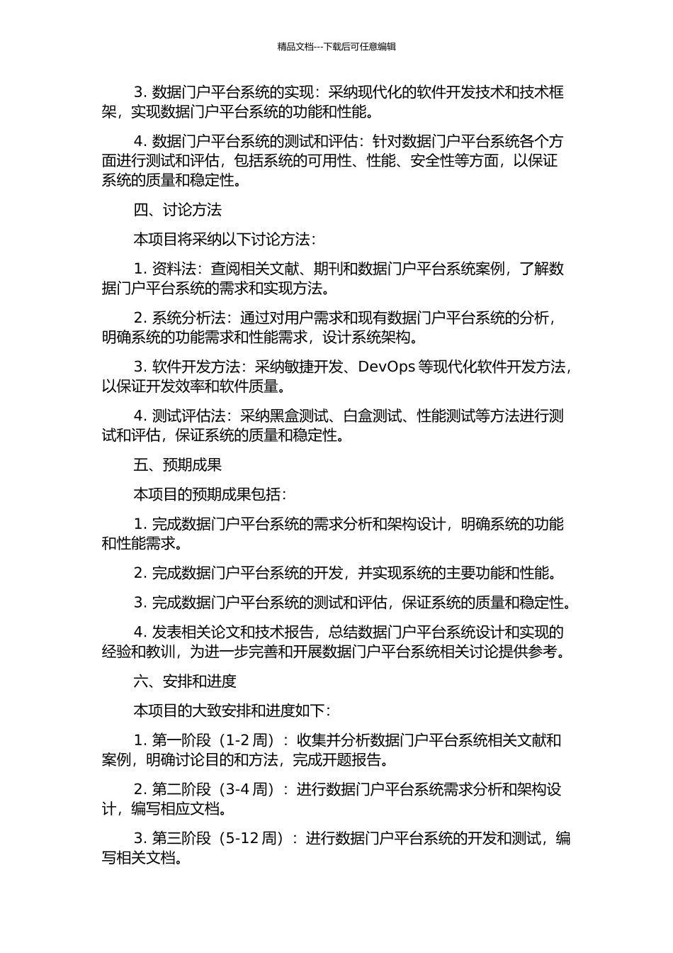 MainHome数据门户平台系统的设计与实现的开题报告_第2页