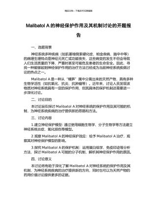 Malibatol-A的神经保护作用及其机制研究的开题报告