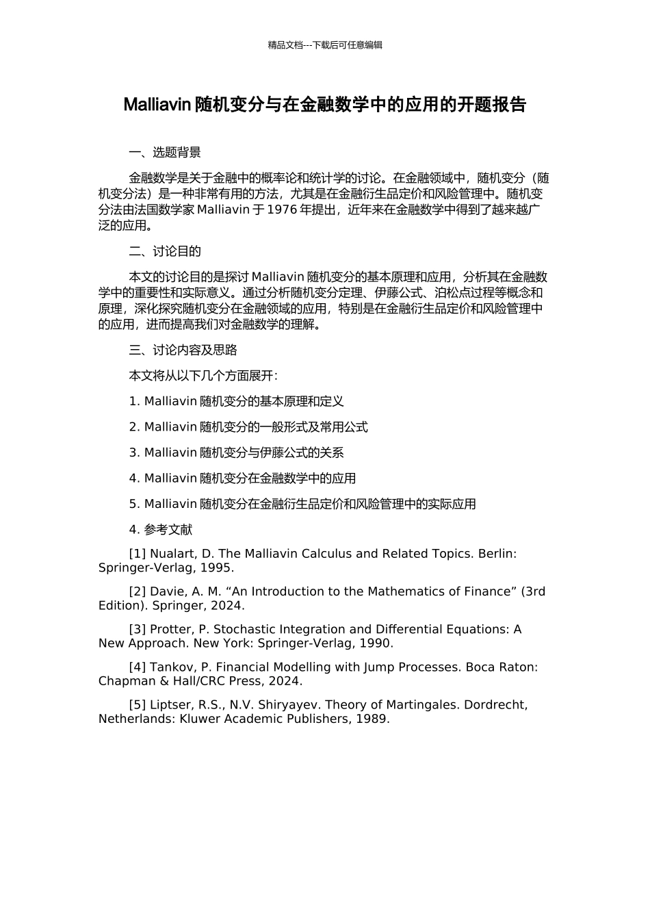 Malliavin随机变分与在金融数学中的应用的开题报告_第1页