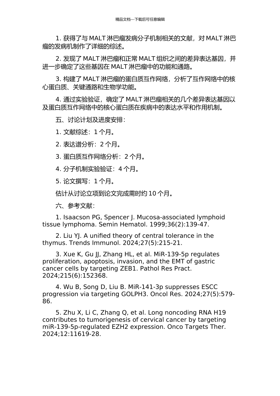 MALT淋巴瘤发病分子机制研究的开题报告_第2页