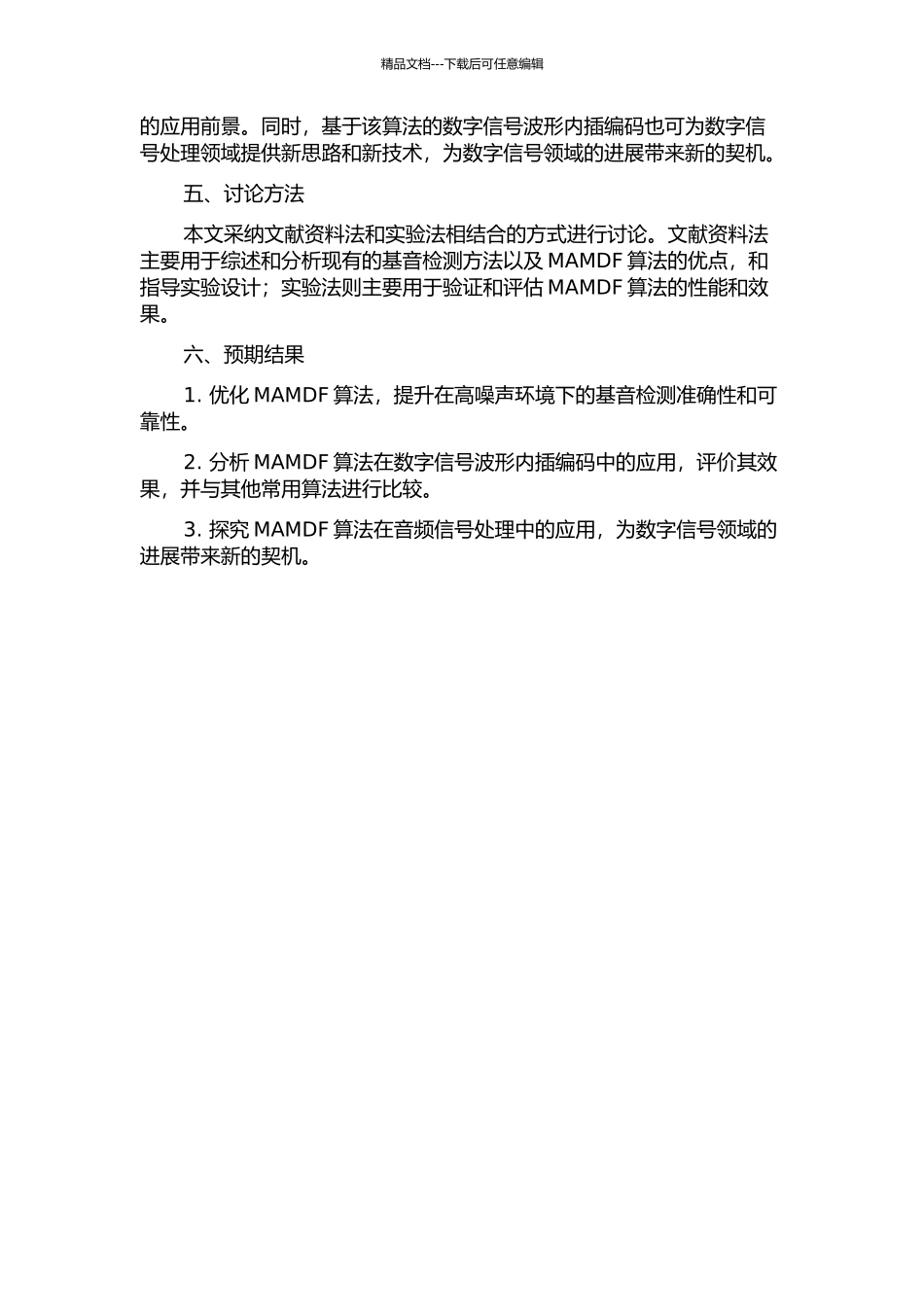 MAMDF基音检测方法研究及在波形内插编码中的应用的开题报告_第2页