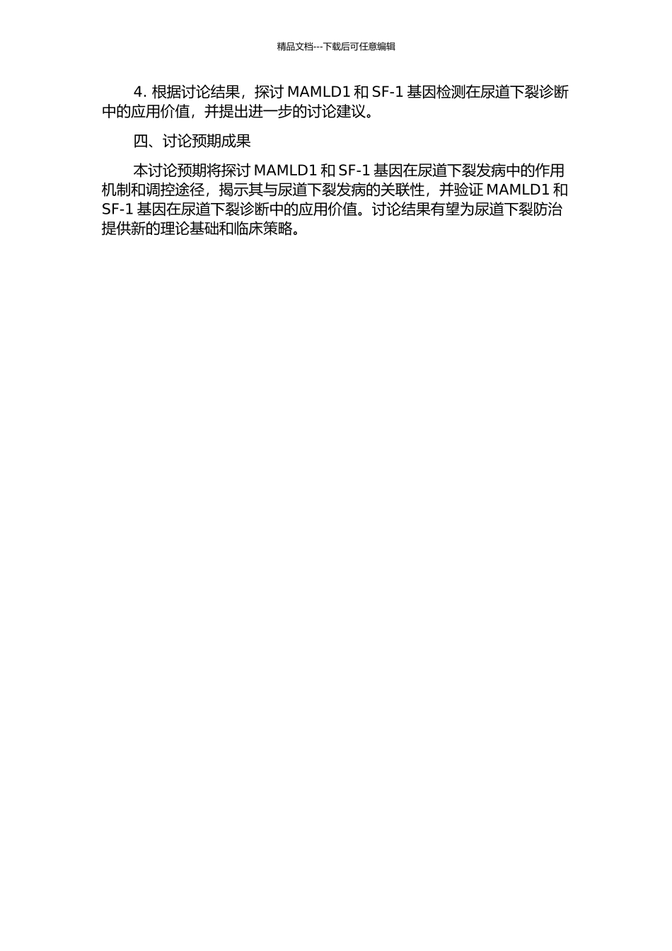 MAMLD1、SF-1基因和尿道下裂关系研究的开题报告_第2页