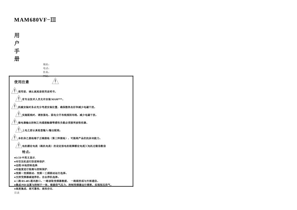 MAM变频空压机控制器_第1页