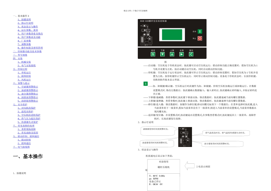 MAM变频空压机控制器_第2页