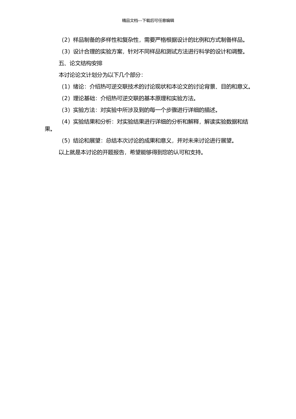 MAn-g-EPM热可逆交联体系的研究的开题报告_第2页