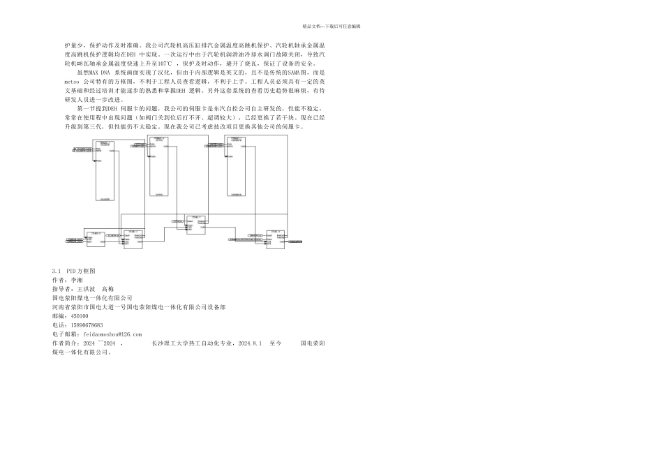 MANDNA系统在MW超临界机组DEH中的应用_第3页