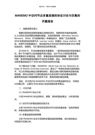 MANEMO中访问节点多重连接的协议研究与仿真的开题报告